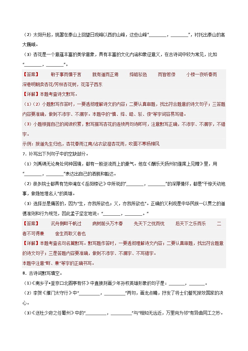 中考语文一轮复习古诗文默写与强化训练42 2025年中考古诗文默写模拟题（二）第3页