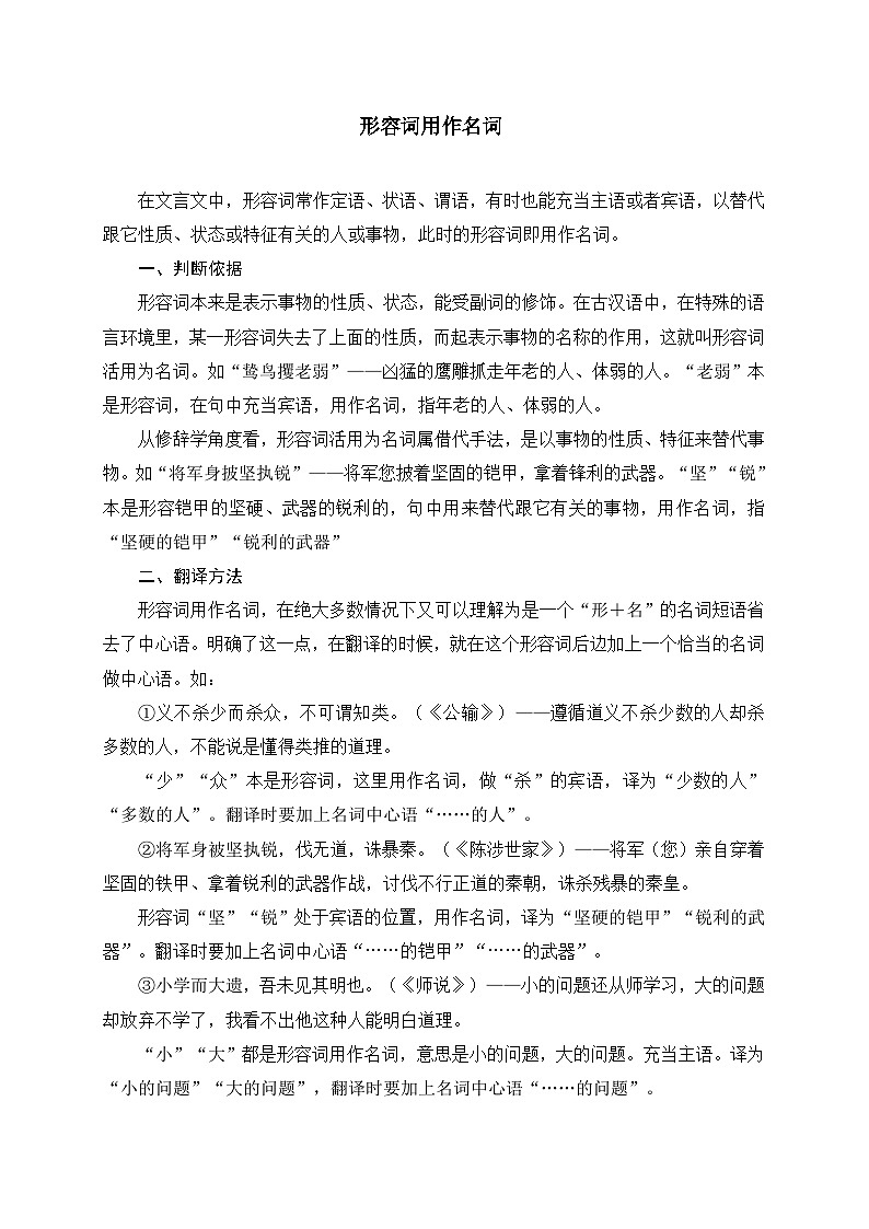 中考语文一轮复习文言文词法与句式考点训练03 形容词用作名词（含解析）第1页