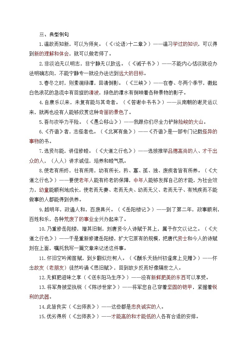 中考语文一轮复习文言文词法与句式考点训练03 形容词用作名词（含解析）第2页