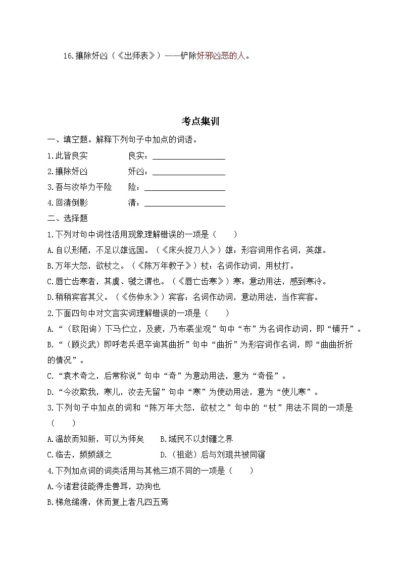 中考语文一轮复习文言文词法与句式考点训练03 形容词用作名词（含解析）第3页