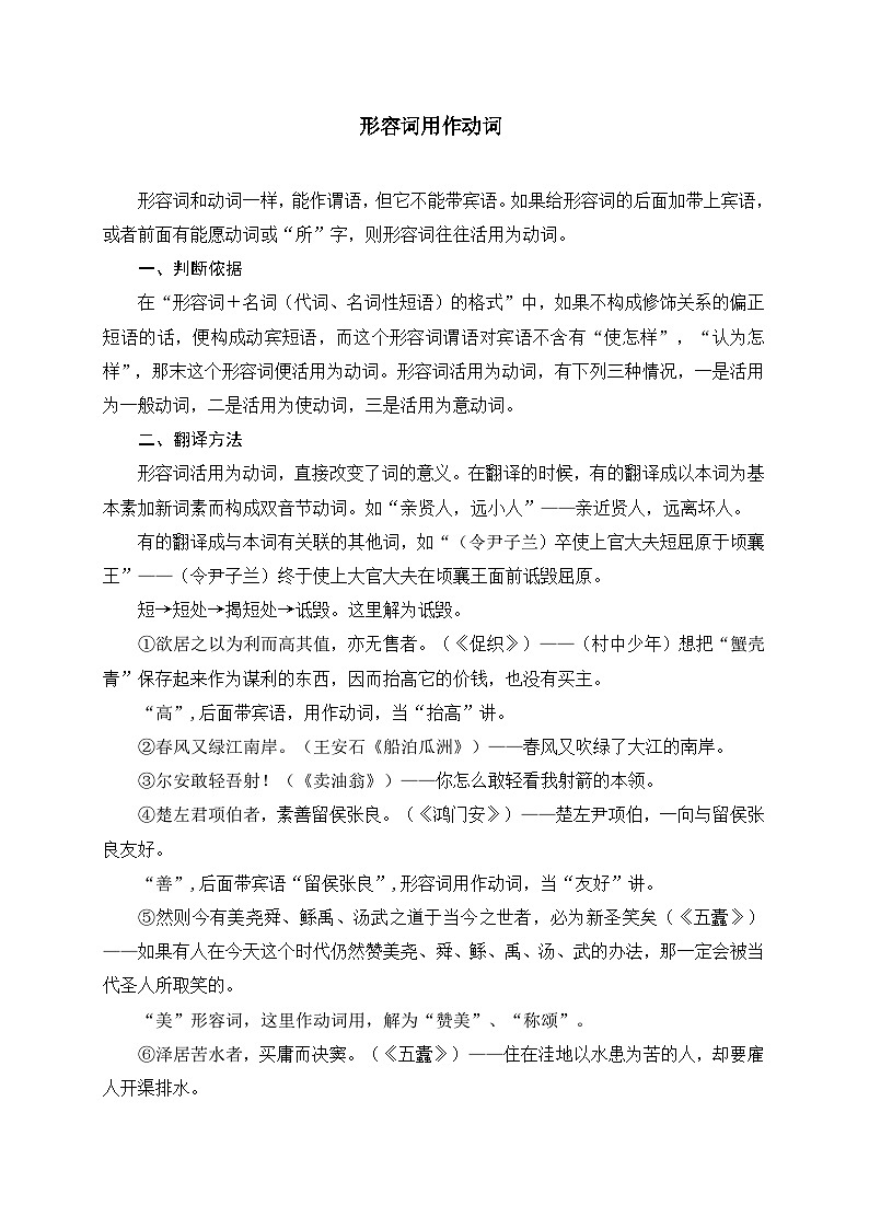 中考语文一轮复习文言文词法与句式考点训练04 形容词用作动词（含解析）第1页
