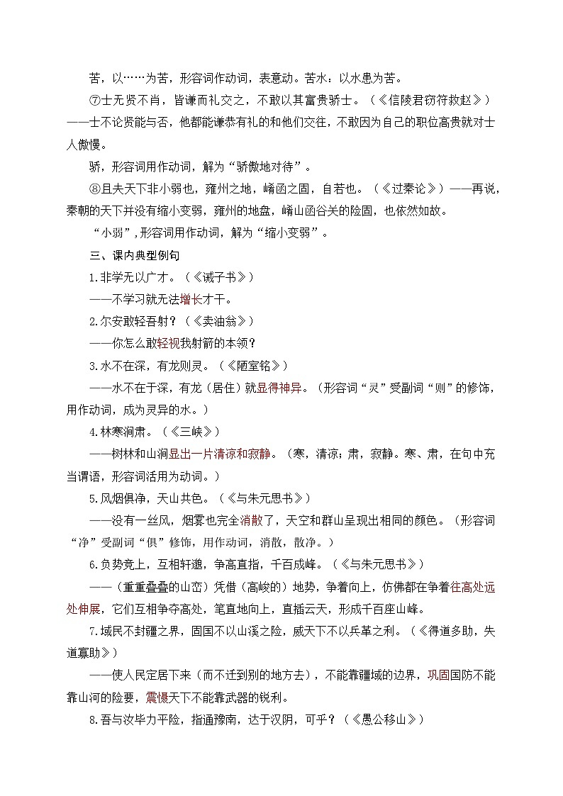 中考语文一轮复习文言文词法与句式考点训练04 形容词用作动词（含解析）第2页