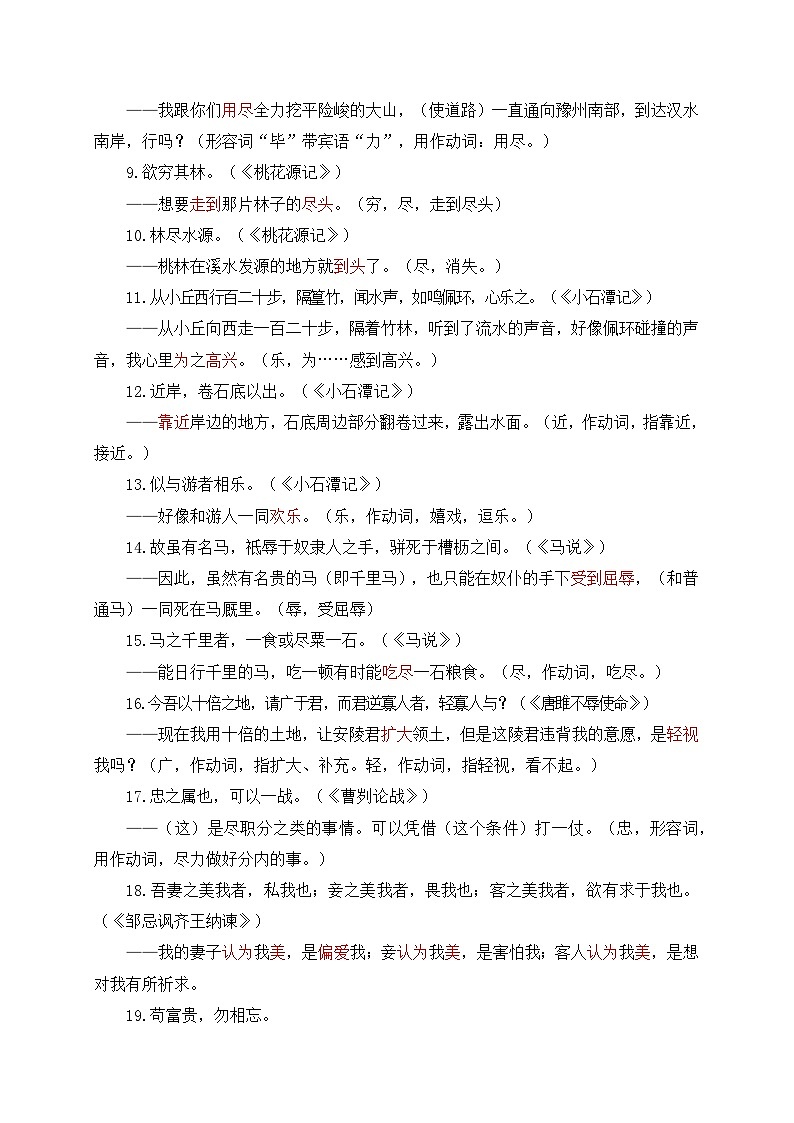 中考语文一轮复习文言文词法与句式考点训练04 形容词用作动词（含解析）第3页