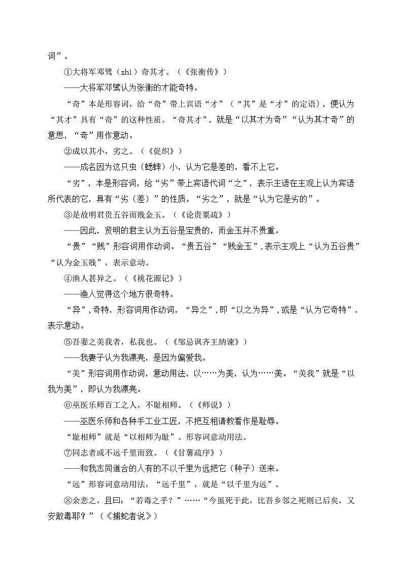 中考语文一轮复习文言文词法与句式考点训练07 意动用法（含解析）第2页