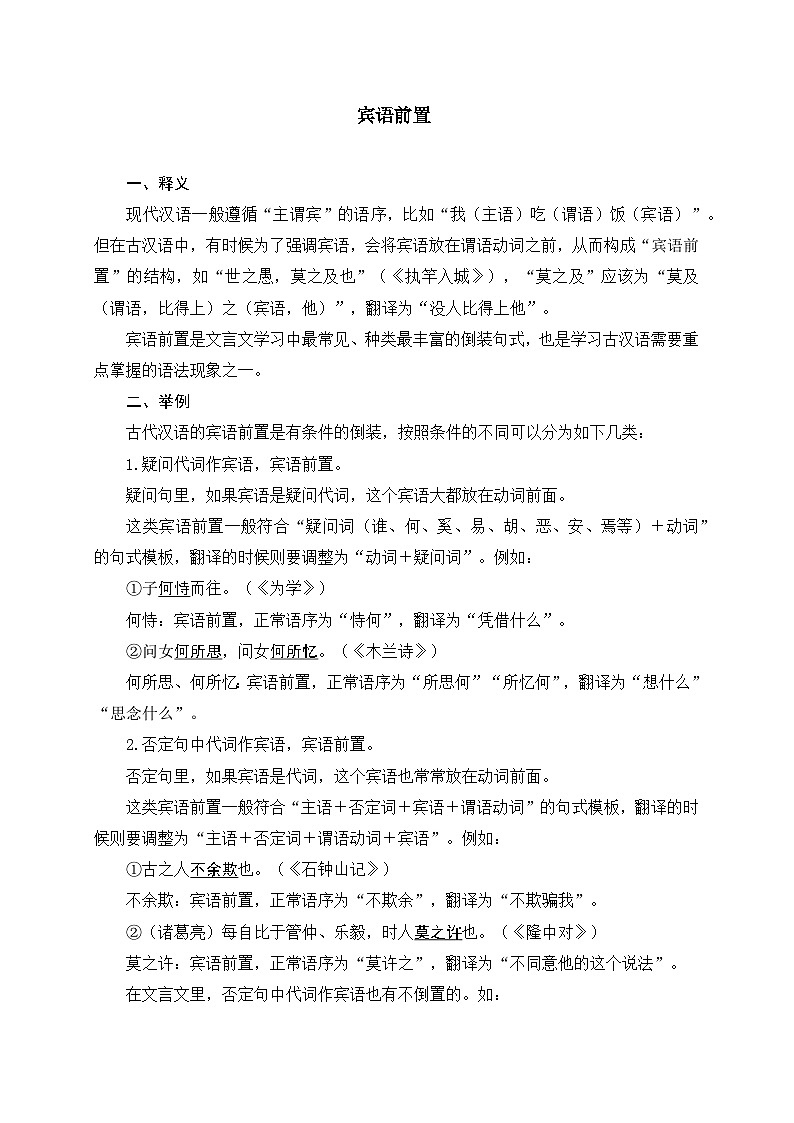 中考语文一轮复习文言文词法与句式考点训练09 宾语前置（含解析）第1页