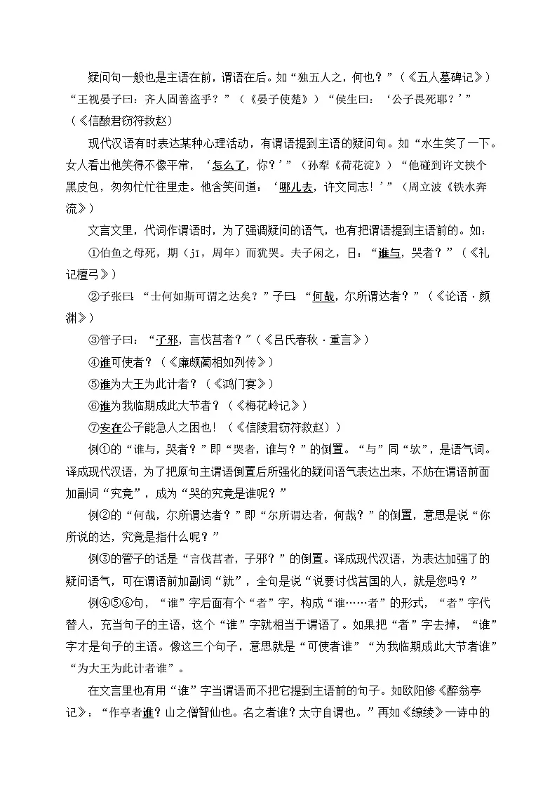 中考语文一轮复习文言文词法与句式考点训练12 主谓倒装（含解析）第3页