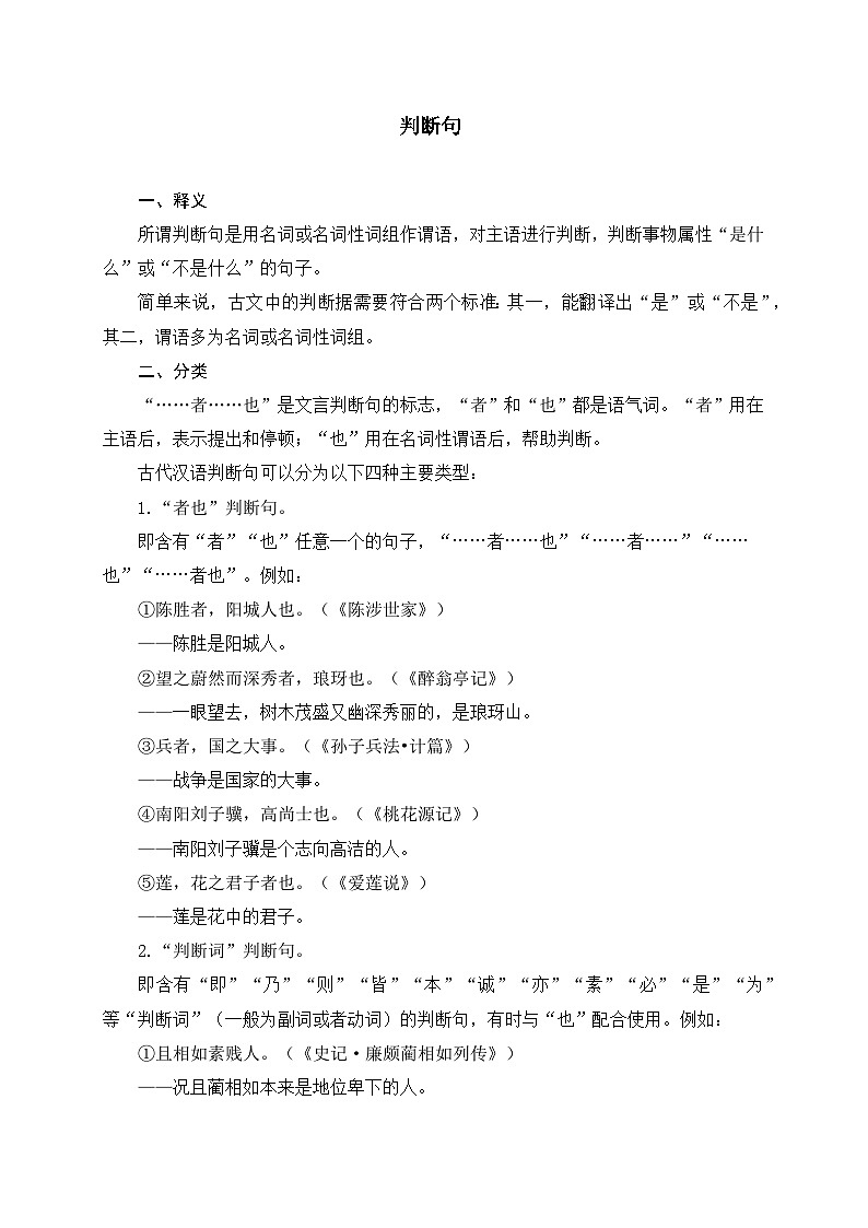 中考语文一轮复习文言文词法与句式考点训练13 判断句（含解析）第1页