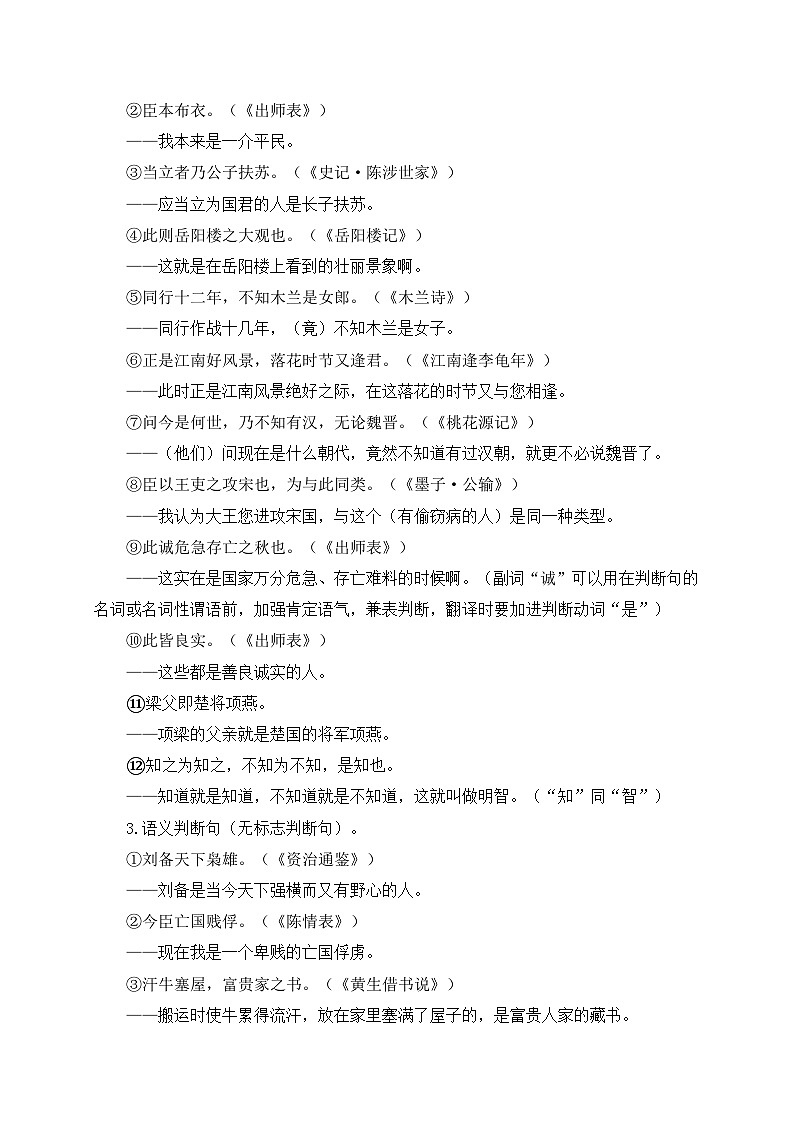 中考语文一轮复习文言文词法与句式考点训练13 判断句（含解析）第2页