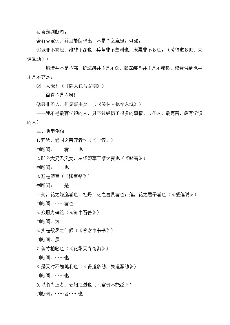中考语文一轮复习文言文词法与句式考点训练13 判断句（含解析）第3页