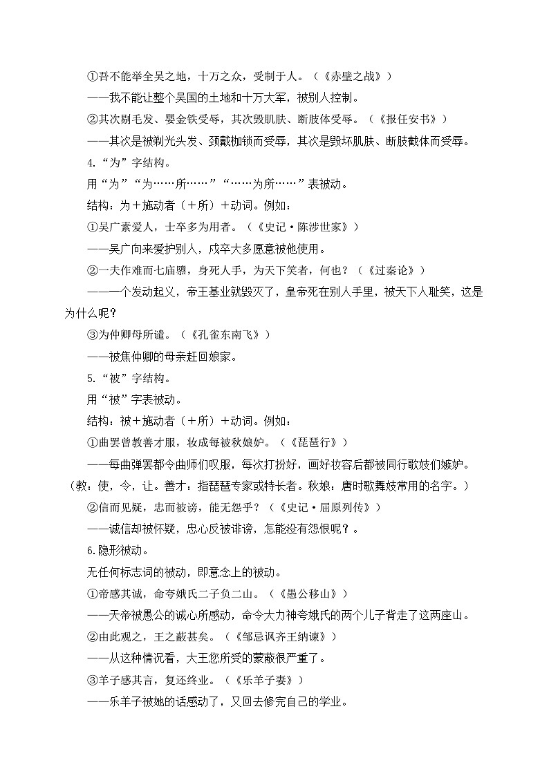 中考语文一轮复习文言文词法与句式考点训练14 被动句（含解析）第2页