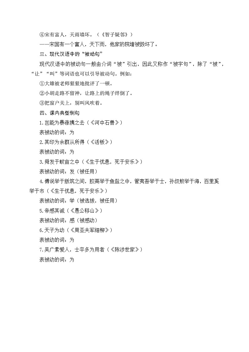 中考语文一轮复习文言文词法与句式考点训练14 被动句（含解析）第3页