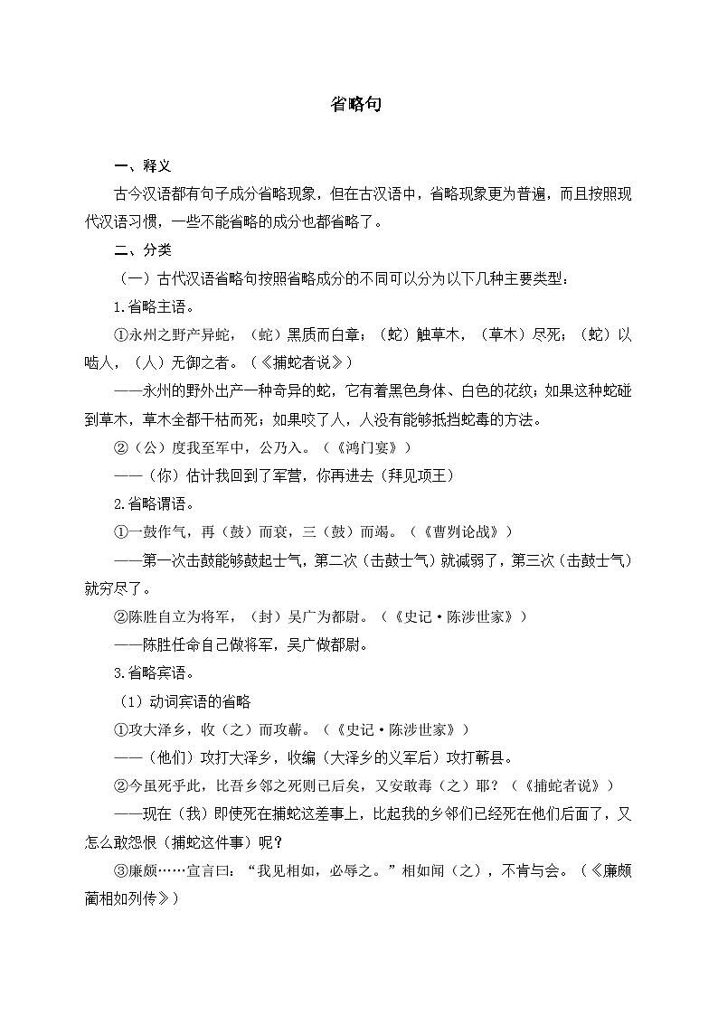 中考语文一轮复习文言文词法与句式考点训练15 省略句（含解析）第1页