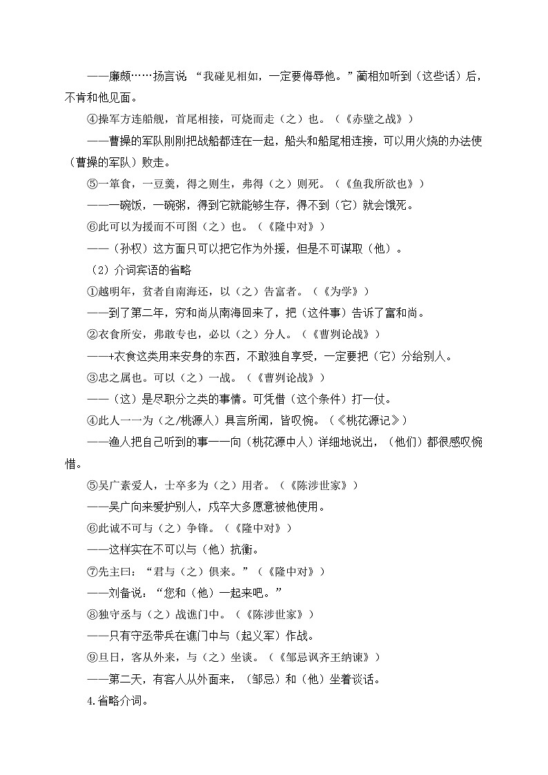 中考语文一轮复习文言文词法与句式考点训练15 省略句（含解析）第2页