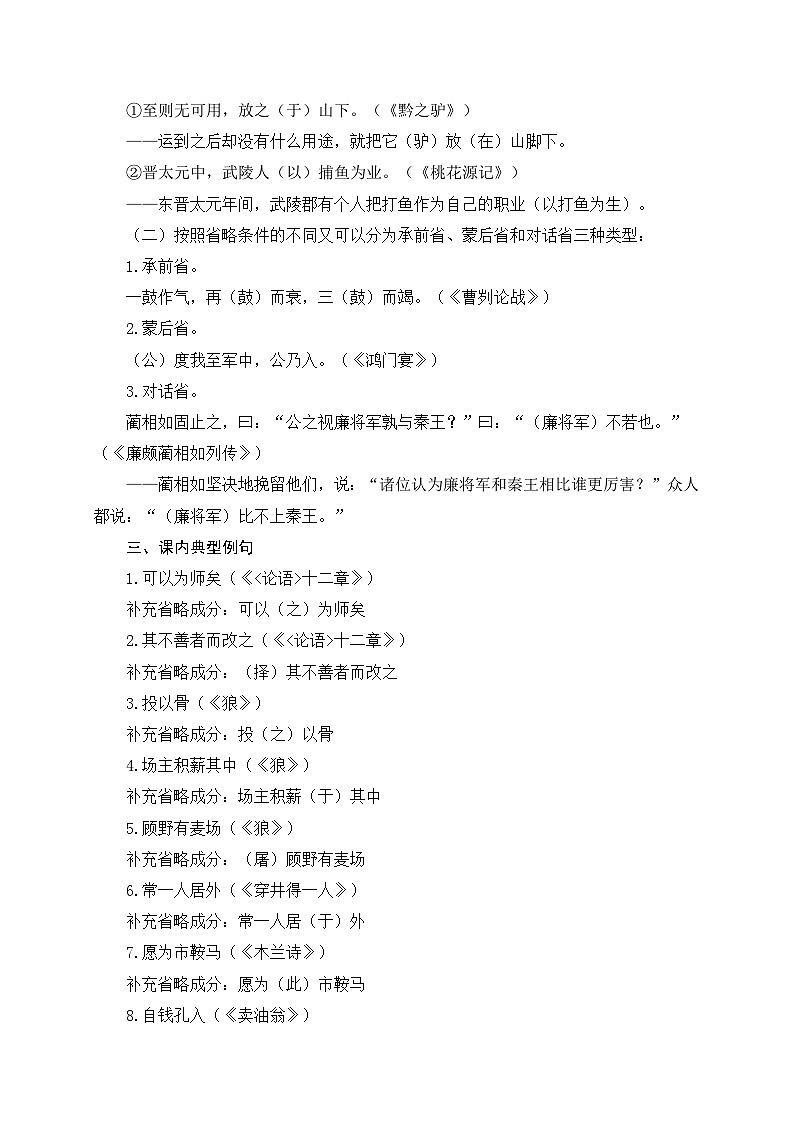 中考语文一轮复习文言文词法与句式考点训练15 省略句（含解析）第3页