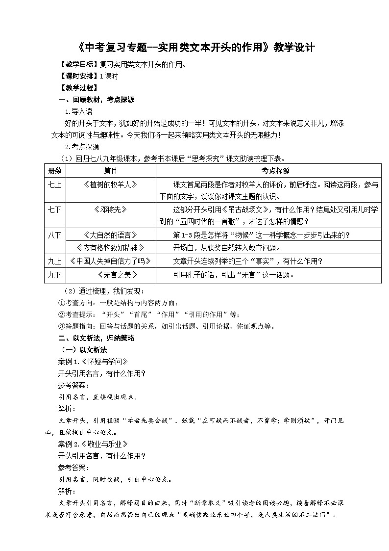 中考语文二轮专项复习 实用类文本开头的作用 教学设计第1页