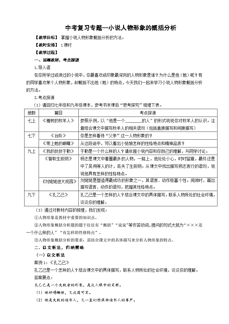 中考语文二轮专项复习 小说人物形象的概括分析 教学设计第1页