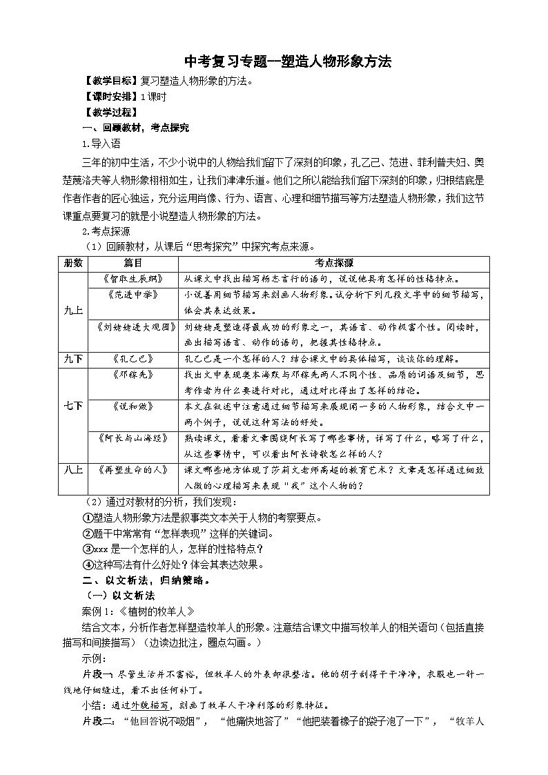 中考语文二轮专项复习 小说塑造人物形象方法 教学设计第1页