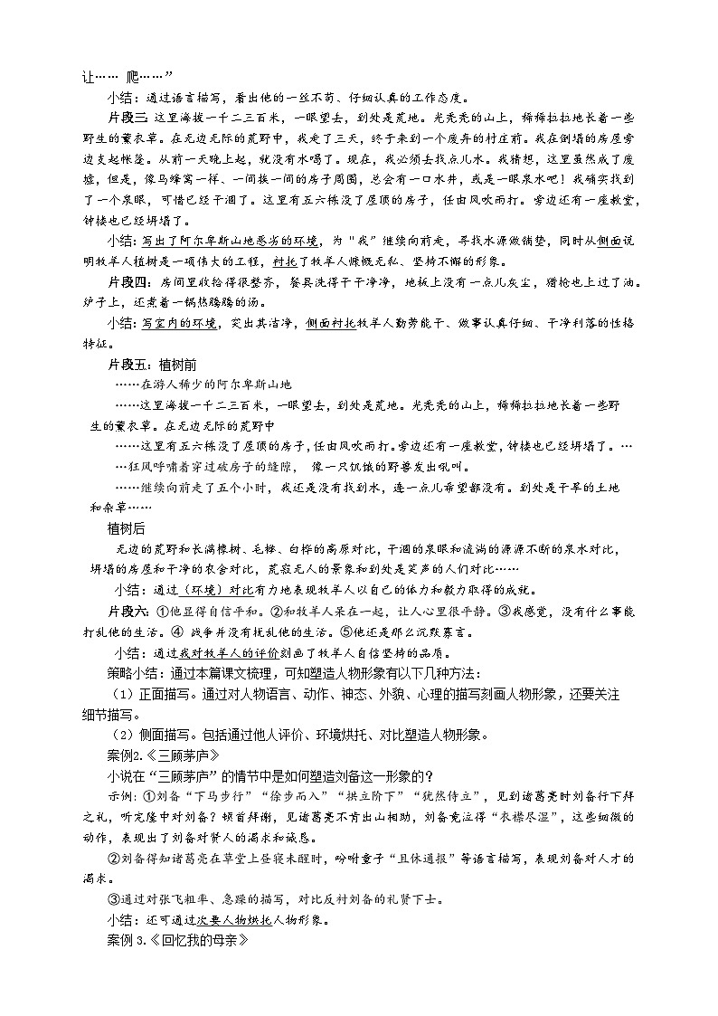 中考语文二轮专项复习 小说塑造人物形象方法 教学设计第2页