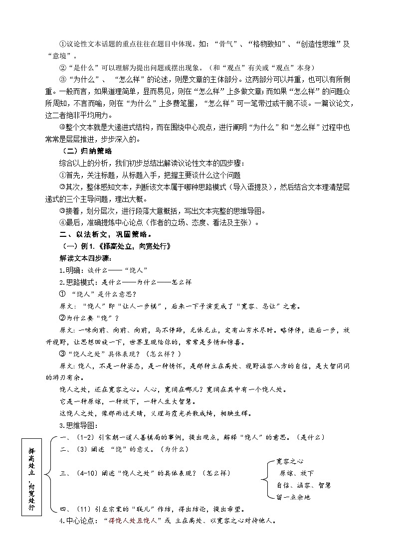 中考语文二轮专项复习 层递式论证结构 教学设计第2页