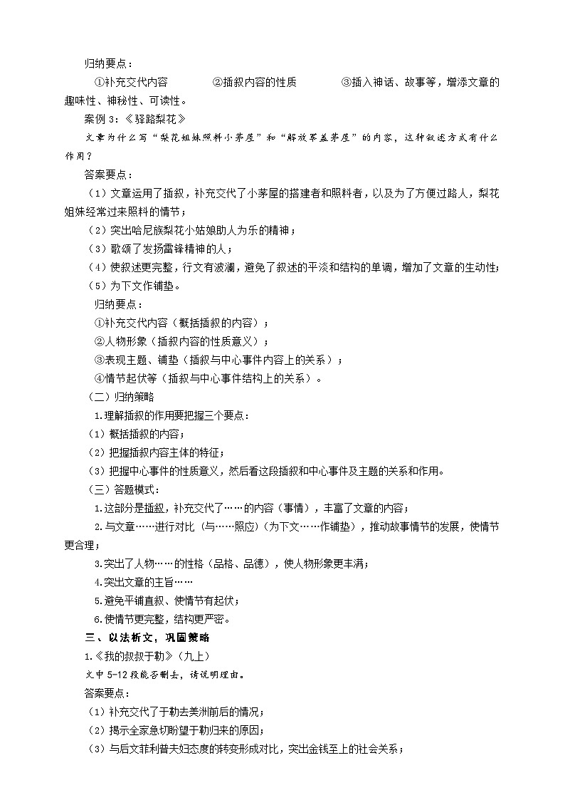 中考语文二轮专项复习 插叙 教学设计第2页