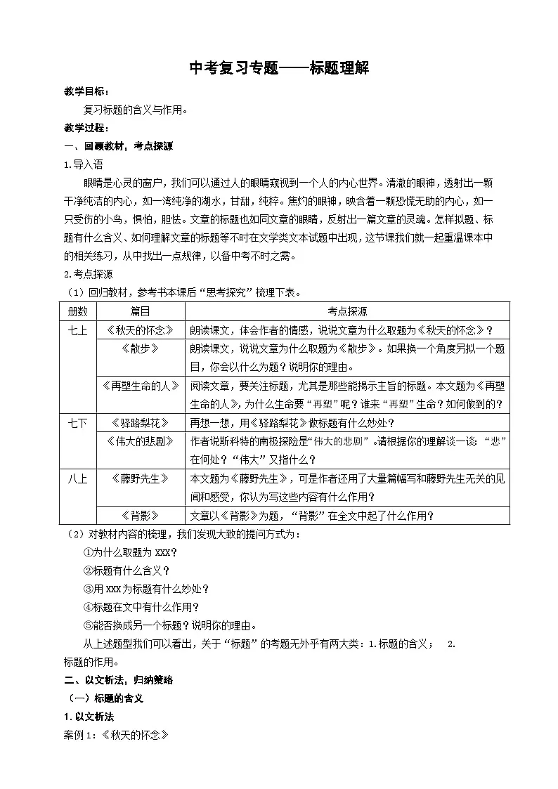 中考语文二轮专项复习 标题理解 教学设计第1页