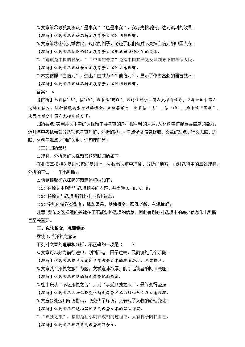 中考语文二轮专项复习 现代文阅读选择题 教学设计第2页