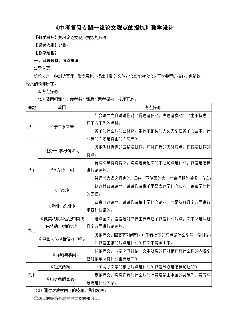 中考语文二轮专项复习 议论文观点的提炼 教学设计第1页