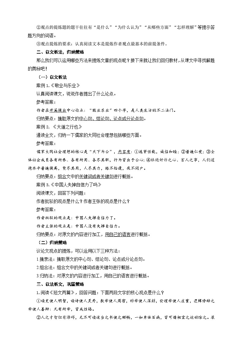 中考语文二轮专项复习 议论文观点的提炼 教学设计第2页