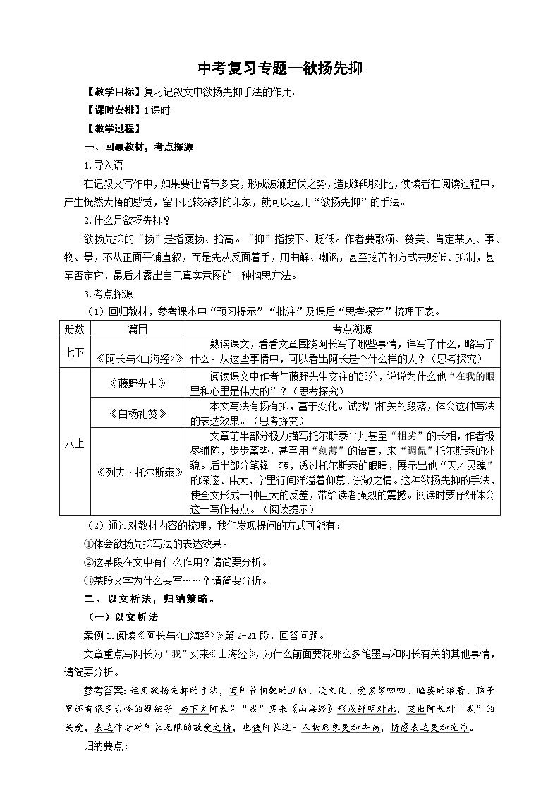 中考语文二轮专项复习 记叙文欲扬先抑手法 教学设计第1页