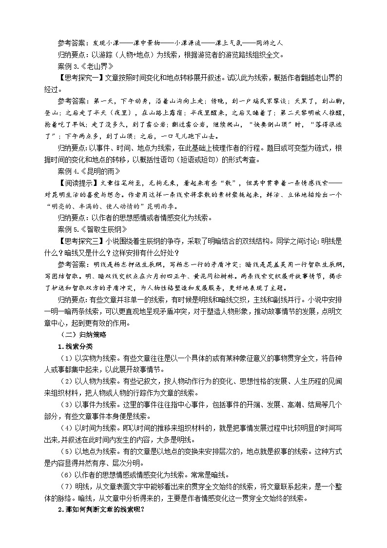 中考语文二轮专项复习 记叙文线索 教学设计第2页