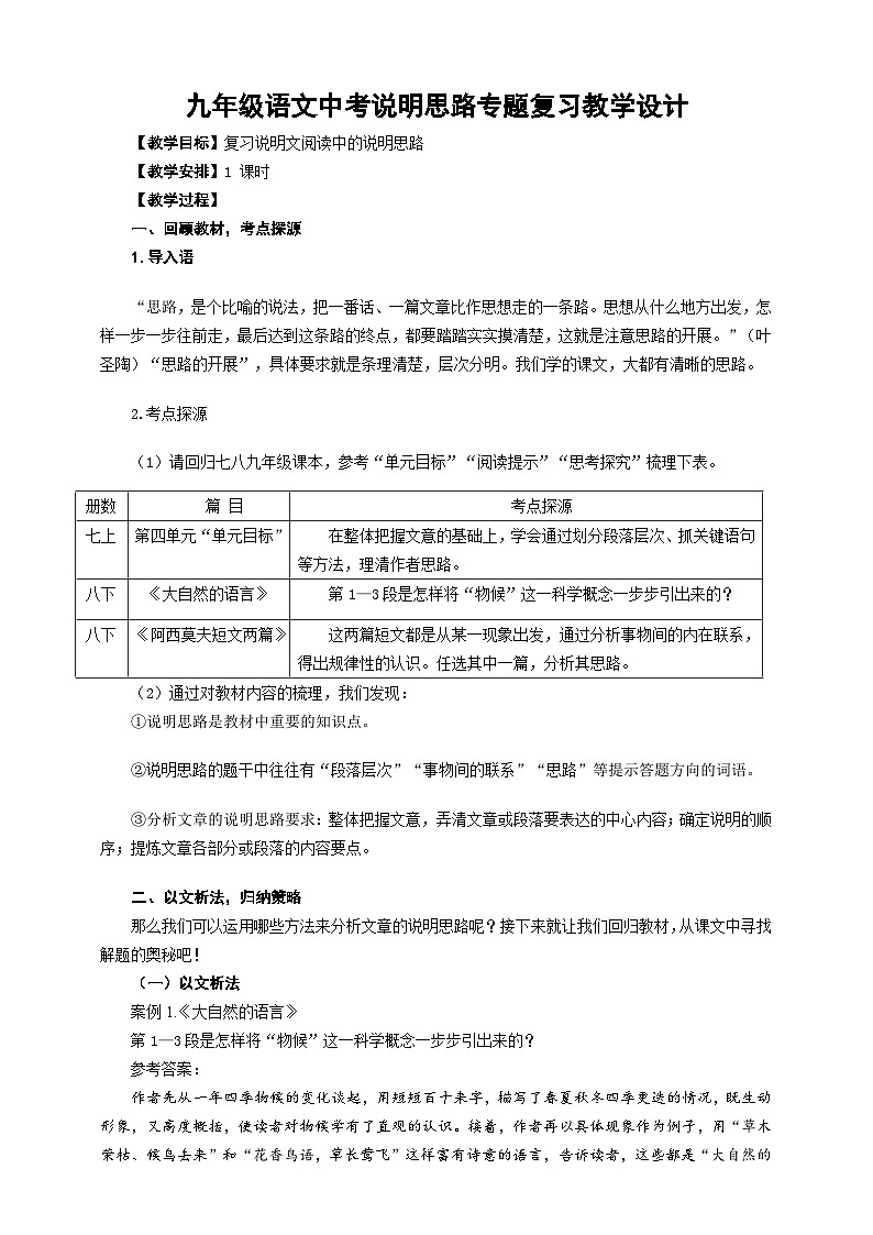 中考语文二轮专项复习 说明思路 教学设计第1页