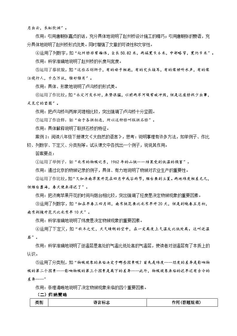中考语文二轮专项复习 说明方法及其作用 教学设计第2页