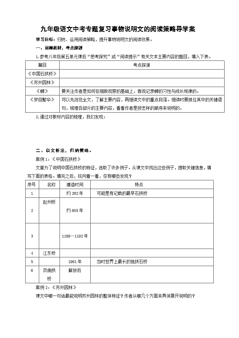 中考语文二轮专项复习 专题复习事物说明文的阅读策略 导学案第1页