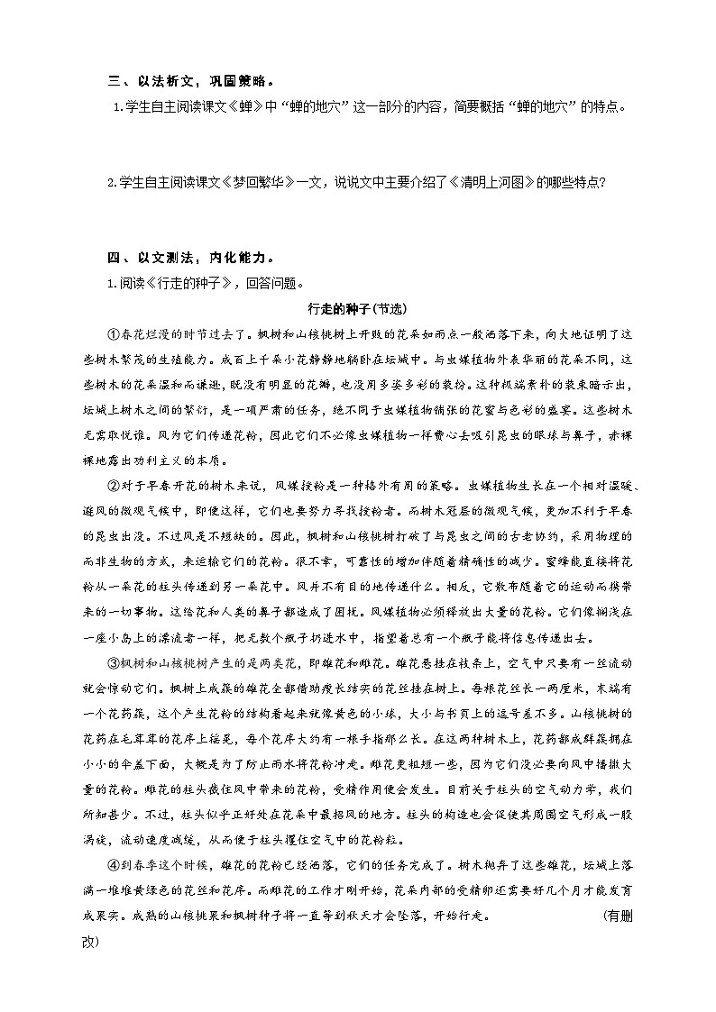 中考语文二轮专项复习 专题复习事物说明文的阅读策略 导学案第2页