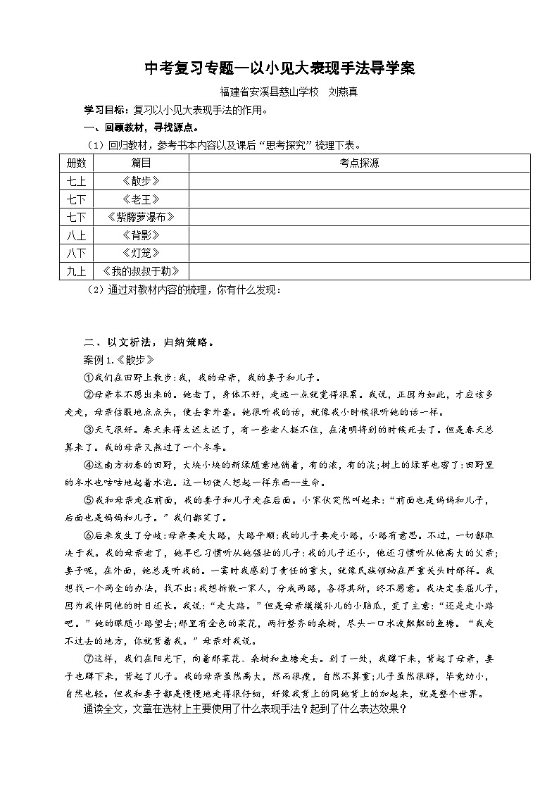 中考语文二轮专项复习 以小见大表现手法专题复习 导学案第1页