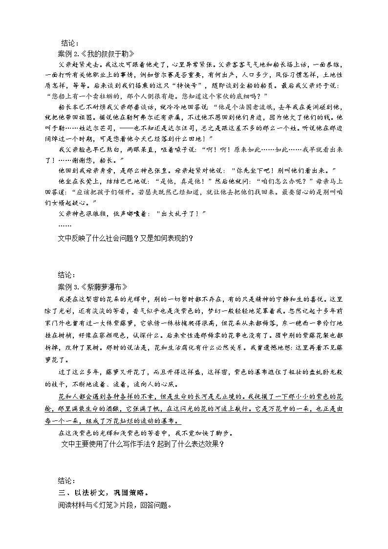 中考语文二轮专项复习 以小见大表现手法专题复习 导学案第2页