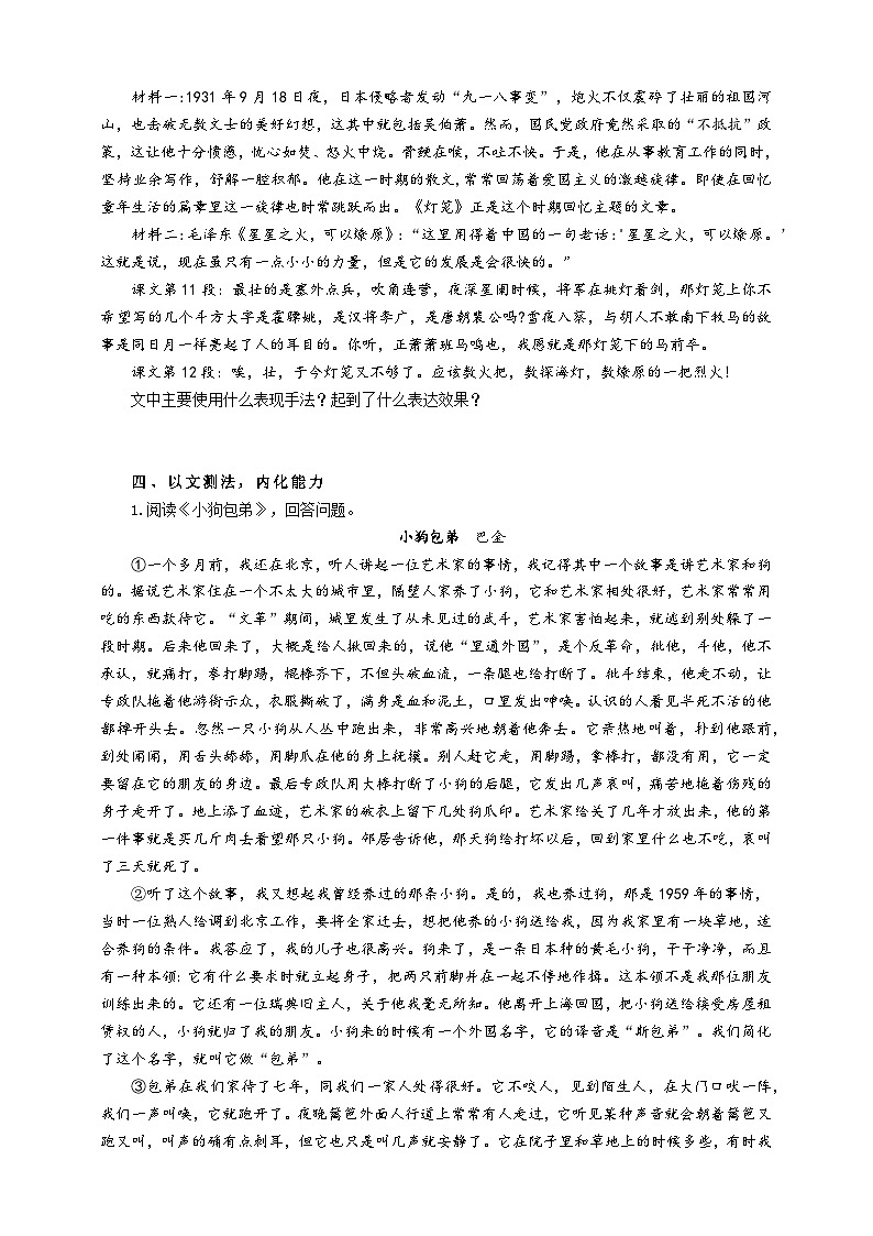 中考语文二轮专项复习 以小见大表现手法专题复习 导学案第3页