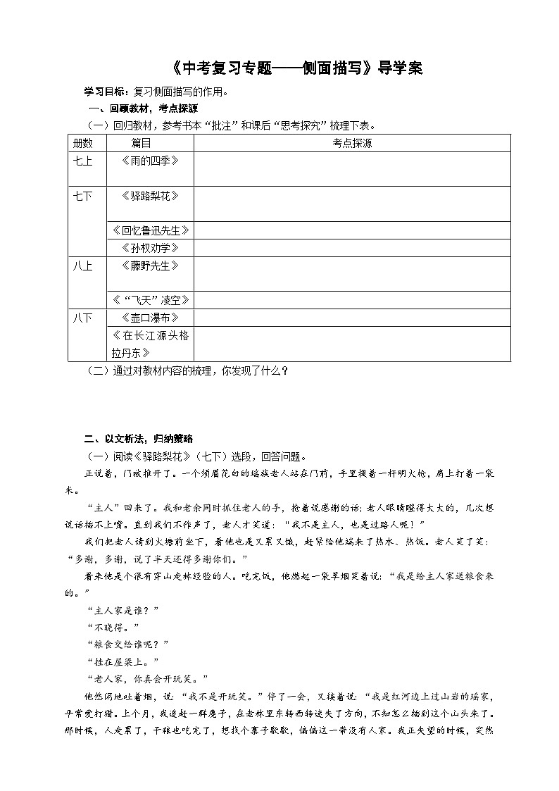 中考语文二轮专项复习 侧面描写专题复习 导学案第1页