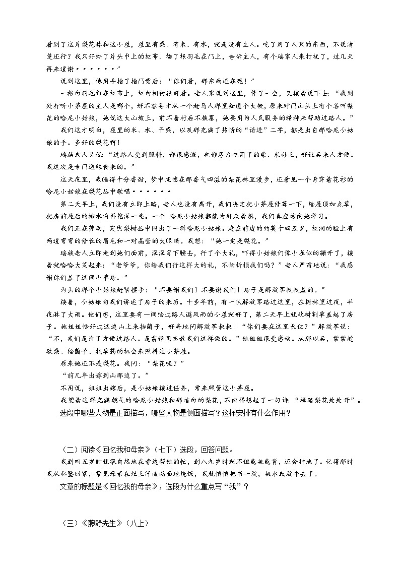 中考语文二轮专项复习 侧面描写专题复习 导学案第2页