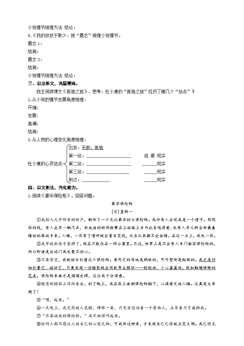 中考语文二轮专项复习 小说情节梳理专题复习 导学案第2页