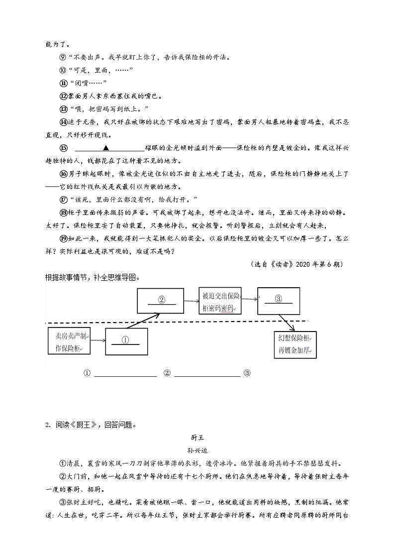 中考语文二轮专项复习 小说情节梳理专题复习 导学案第3页