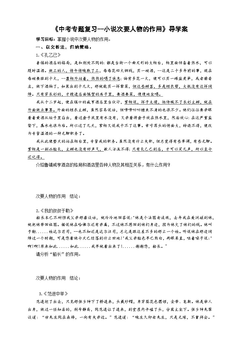 中考语文二轮专项复习 小说次要人物的作用专题复习 导学案第1页
