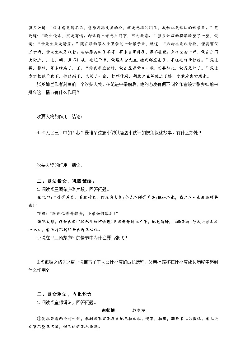 中考语文二轮专项复习 小说次要人物的作用专题复习 导学案第2页