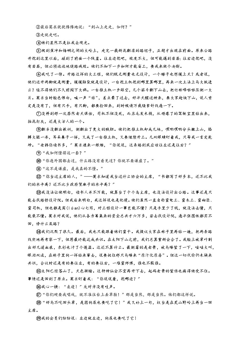 中考语文二轮专项复习 小说次要人物的作用专题复习 导学案第3页