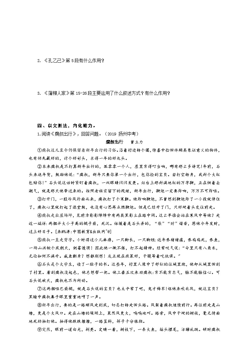 中考语文二轮专项复习 插叙专题复习 导学案第2页