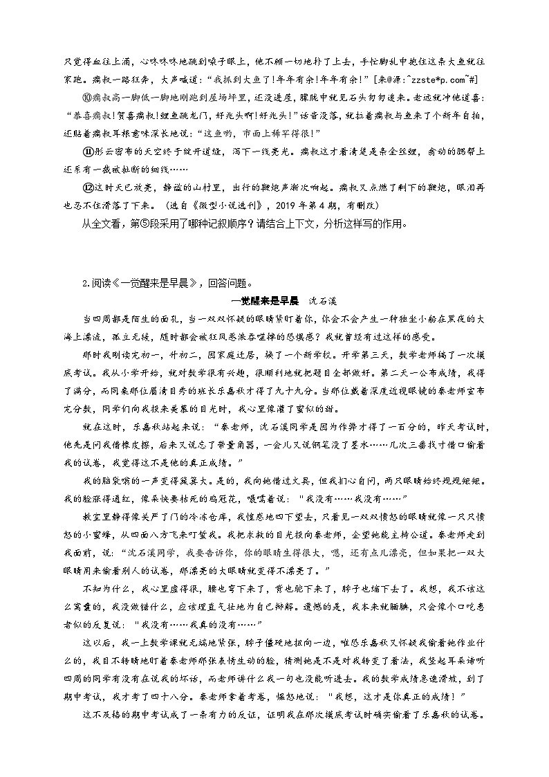 中考语文二轮专项复习 插叙专题复习 导学案第3页