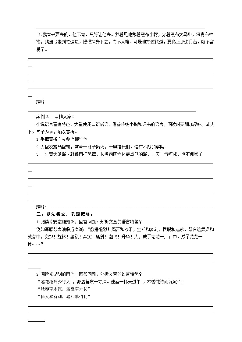 中考语文二轮专项复习 文学类文本之语言风格专题复习 导学案第2页