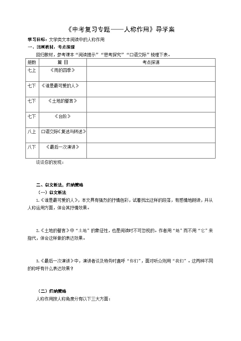 中考语文二轮专项复习 文学类文本人称作用专题复习 导学案第1页