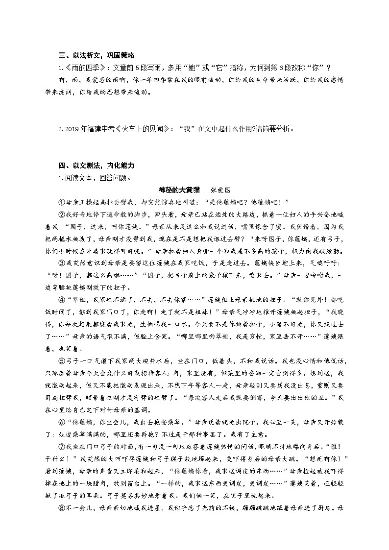 中考语文二轮专项复习 文学类文本人称作用专题复习 导学案第2页