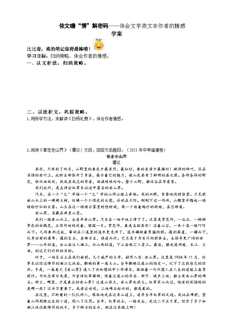 中考语文二轮专项复习 文学类文本体会作者情感专题复习 导学案第1页